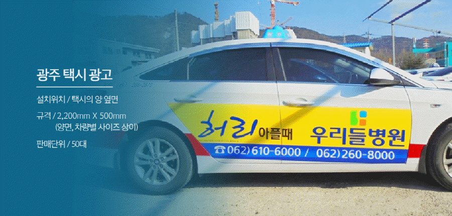 [부산택시광고/대구택시광고/광주시광고/인천택시광고] 부산 대구 광주 인천 4개 광역시를 한꺼번에 집행한다고?- 신용회복위원회 택시광고 3