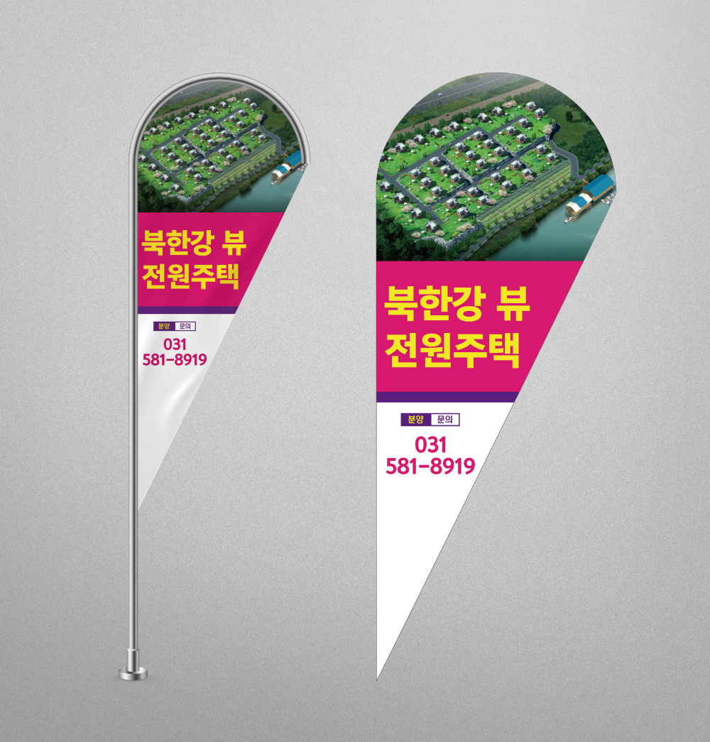 플라잉배너
