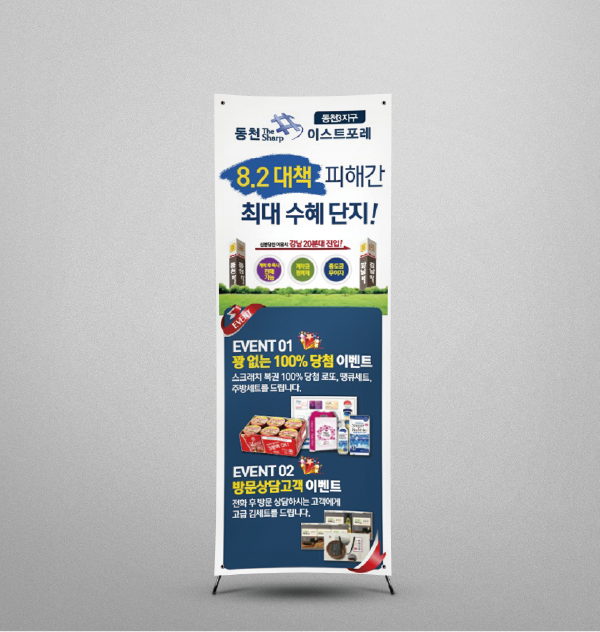 X배너
